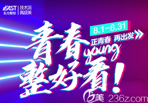 鄭州東方整形8月特惠0元體驗(yàn)還有韓國抗衰除皺林鐘學(xué)坐診