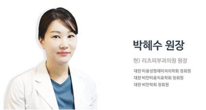 韓國(guó)江南麗茲RITZ皮膚科院長(zhǎng)樸惠秀 韓國(guó)江南麗茲RITZ皮膚科院長(zhǎng)樸惠秀