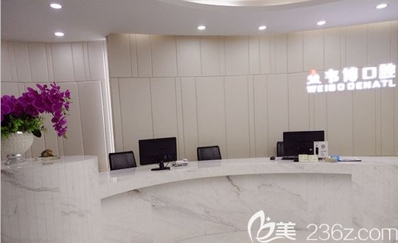 深圳韋博口腔門診部 深圳韋博口腔門診部