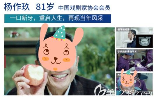 81歲老戲劇家一口新牙再現(xiàn)當(dāng)年風(fēng)采