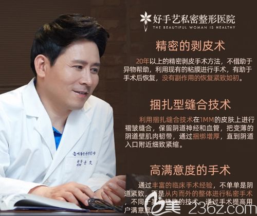 尹虎珠 韓國好手藝私密整形院長