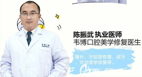 深圳韋博口腔美學修復(fù)醫(yī)生陳振武 深圳韋博口腔美學修復(fù)醫(yī)生陳振武