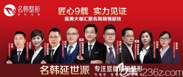 福州明韓9周年盛典期間醫(yī)生一覽