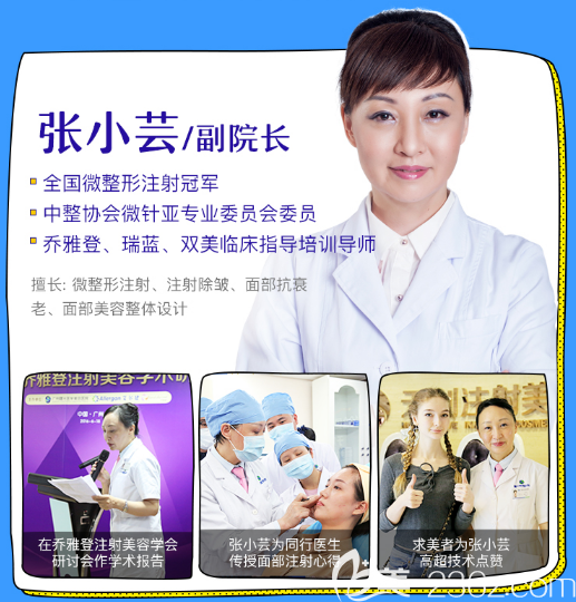 廣州曙光整形醫(yī)院張小蕓副院長 廣州曙光整形醫(yī)院張小蕓副院長
