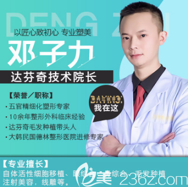 內(nèi)江達(dá)芬奇技術(shù)院長(zhǎng)鄧子力 內(nèi)江達(dá)芬奇技術(shù)院長(zhǎng)鄧子力