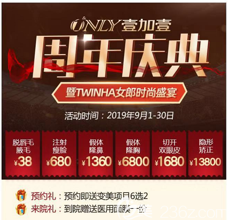 佛山順德壹加壹周年慶優(yōu)惠整形價格表公布 隆胸6800元起隱形牙齒矯正13800元起