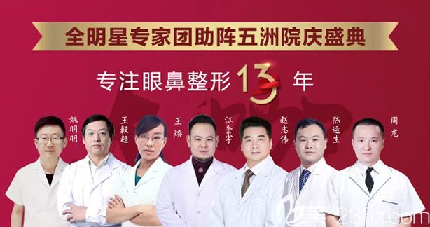 9月呼和浩特五洲整形醫(yī)院醫(yī)生