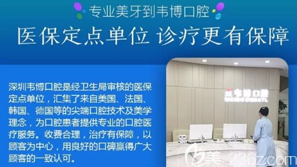 深圳韋博口腔收費價格本就很優(yōu)惠并且還可以用社保,其中牙齒矯正才6500元起