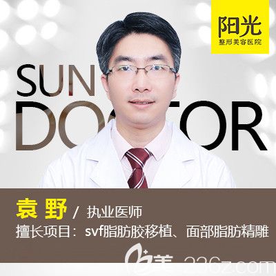 整形醫(yī)院袁野醫(yī)生 整形醫(yī)院袁野醫(yī)生
