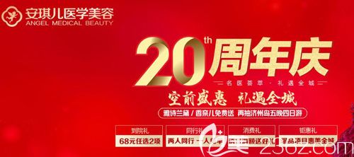 初秋整形沒有優(yōu)惠？別開玩笑十堰安琪兒20周年優(yōu)惠活動全面部除皺才1999元