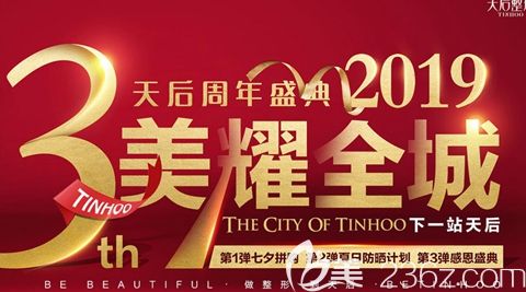 即日起鄭州天后3周年第3彈鉅惠來襲 鼻部小綜合5800元起整形全線8折