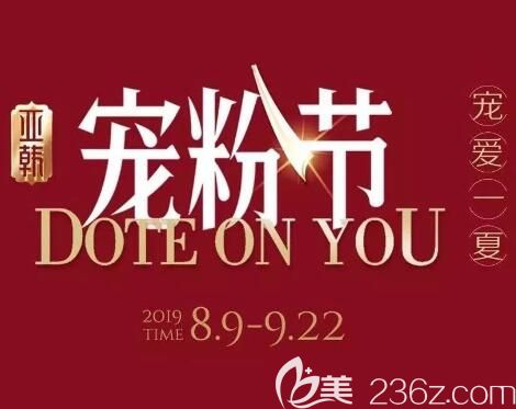 長(zhǎng)沙亞韓寵粉節(jié)鉅惠來襲，雙眼皮880元，隆鼻1580元，還有美膚禮包全城送！