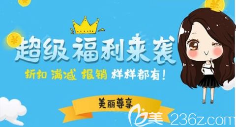 洛陽(yáng)毛大夫9月整形優(yōu)惠福利
