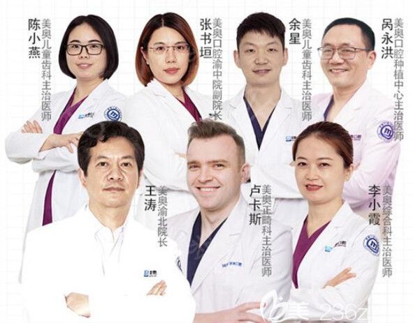 重慶美奧口腔經(jīng)驗(yàn)豐富的醫(yī)生