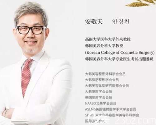 韓國純真整形醫(yī)院安敬天院長