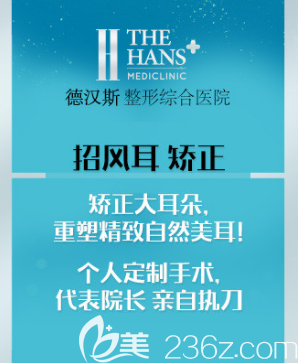 韓國德漢斯招風耳矯正 韓國德漢斯招風耳矯正