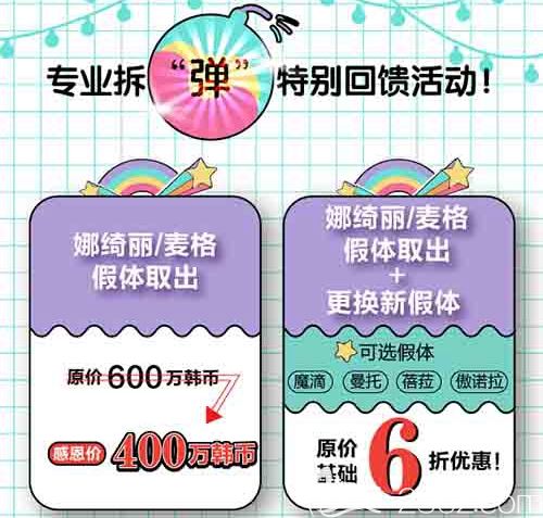 韓國(guó)必嫵9月隆胸修復(fù)手術(shù)優(yōu)惠內(nèi)容