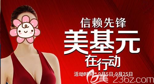 信賴先鋒武漢美基元優(yōu)惠已安排：原7800元自體脂肪面部填充4999元就能手到擒來