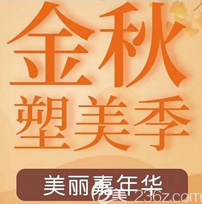 安陽婷淇做雙眼皮和膨體假體隆鼻的費用在這份9月整形優(yōu)惠價格表中有表明