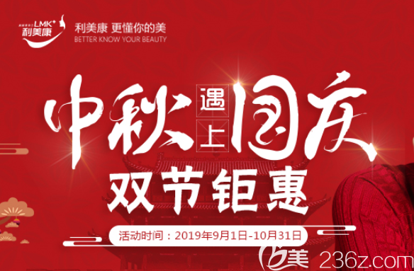 “中秋遇上國慶”遵義利美康整形雙節(jié)優(yōu)惠價格公布！韓式切開雙眼皮2780元起