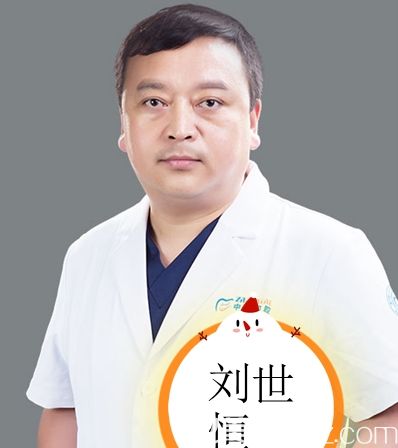 石家莊中諾口腔醫(yī)院種植科醫(yī)師劉世恒 石家莊中諾口腔醫(yī)院種植科醫(yī)師劉世恒