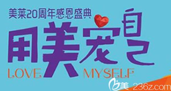 美萊美容醫(yī)院12月優(yōu)惠活動(dòng) 美萊美容醫(yī)院12月優(yōu)惠活動(dòng)