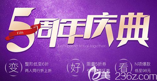 杭州美萊5周年慶典，眼綜合5800元起鼻綜合9800元起閨蜜同行更享6折優(yōu)惠