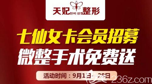 怕開刀就無法變美了嗎？當(dāng)然不是孝感天妃整形九月微整想惠美全城埋線提升8800元起