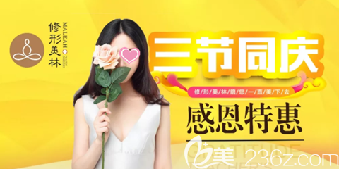 9月教師節(jié)鶴壁美林苑整形玻尿酸買三送一 2人同行共享7折獻(xiàn)禮特惠