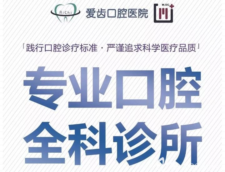 天津愛(ài)齒口介紹