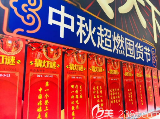 貴陽(yáng)華美中秋猜燈謎