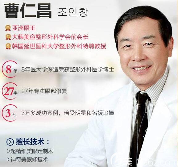 韓國BIO整形醫(yī)院曹仁昌院長