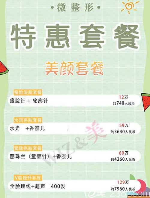 韓國WIZ&美整形優(yōu)惠 韓國WIZ&美整形優(yōu)惠