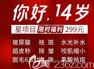 寧波藝星14周年慶專場預(yù)售活動：玻尿酸/祛斑/祛痘/瘦臉等十大精品299元起
