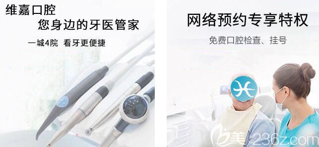 北京維嘉口腔洗牙優(yōu)惠價(jià)格