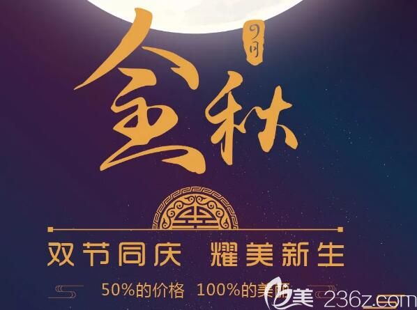 錯(cuò)過(guò)中秋還有國(guó)慶，9月在南通預(yù)約上門可享300元立減紅包，還有99元美膚專區(qū)美白、脫毛、祛痘都可以