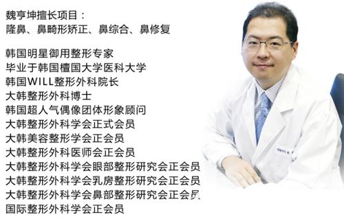 韓國will整形醫(yī)院魏亨坤院長 韓國will整形醫(yī)院魏亨坤院長