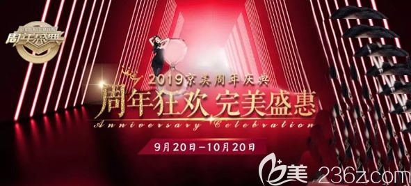 呼和浩特京美整形醫(yī)院優(yōu)惠活動