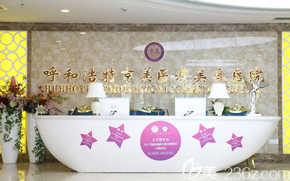 呼和浩特京美整形醫(yī)院環(huán)境