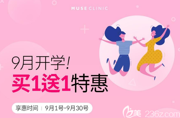 韓國繆慈整形醫(yī)院9月留學(xué)生專享優(yōu)惠價格公布啦！輪廓針412元起，皮膚項目買1送1