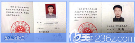 成都黃富偉醫(yī)生從業(yè)證書 成都黃富偉醫(yī)生從業(yè)證書