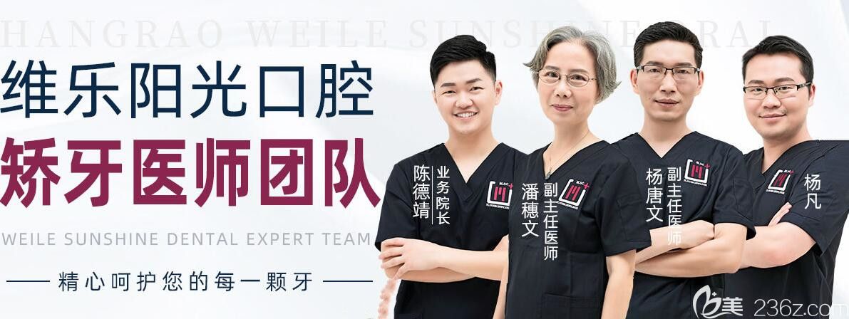 上饒維樂陽光口腔正畸醫(yī)生團(tuán)隊(duì) 上饒維樂陽光口腔正畸醫(yī)生團(tuán)隊(duì)