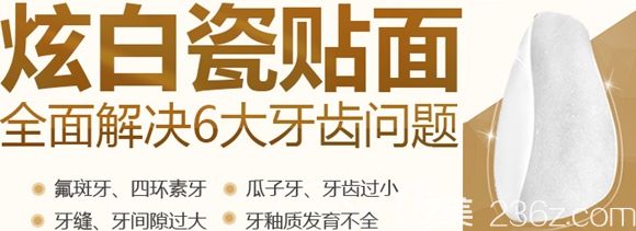 石家莊中諾口腔牙齒瓷貼面宣傳圖