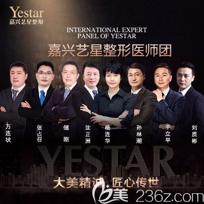 嘉興藝星醫(yī)生團(tuán)隊(duì) 嘉興藝星醫(yī)生團(tuán)隊(duì)