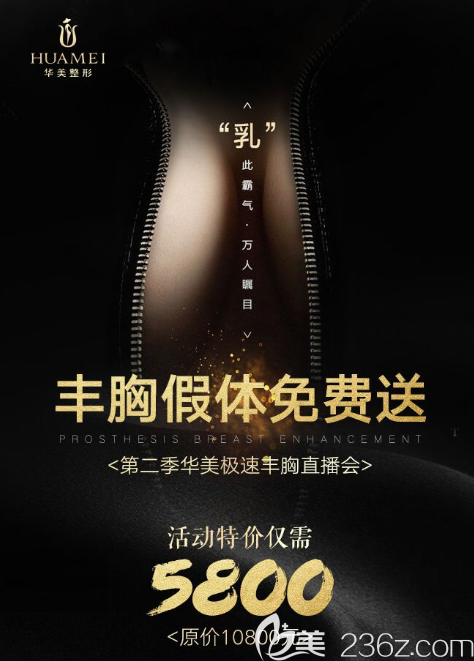 9.21日來參加汕頭華美急速豐胸觀摩會隆胸假體免費送