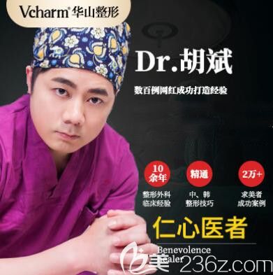 鄭州醫(yī)德佳專業(yè)隆胸醫(yī)生胡斌