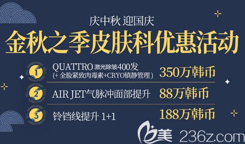 韓國ID整形金秋皮膚科特惠鈴鐺線面部提升12000元起