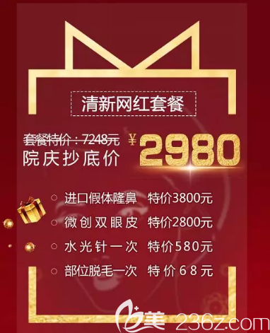 廣州壹加壹國(guó)慶節(jié)優(yōu)惠整形價(jià)格表