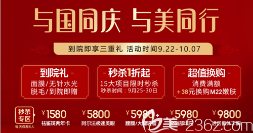 成都成美整形美容醫(yī)院國慶活動