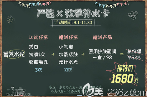 成都成美秋季補水卡活動詳情